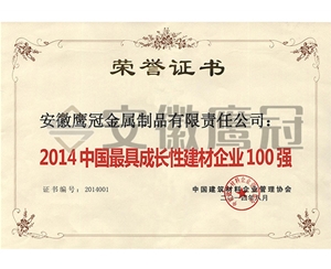 2014成長(cháng)性建材企業(yè)100強